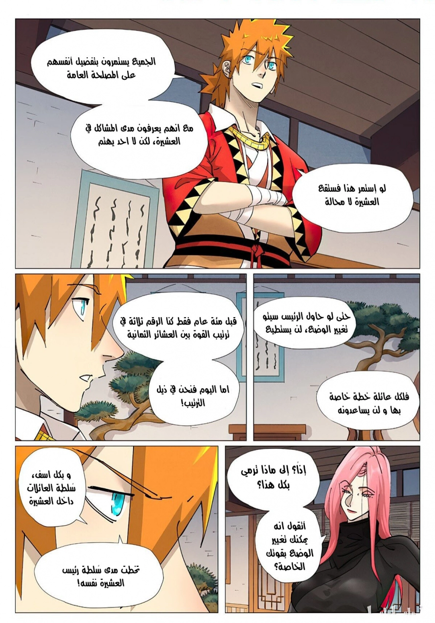 Tales of Demons and Gods: Chapter 379 - Page 2