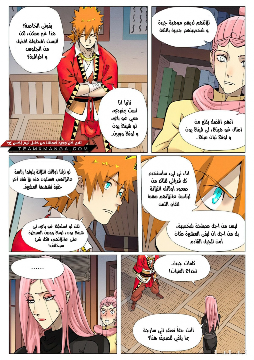 Tales of Demons and Gods: Chapter 379 - Page 3