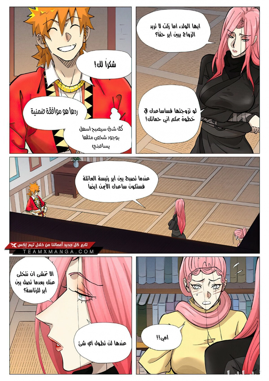 Tales of Demons and Gods: Chapter 379 - Page 5