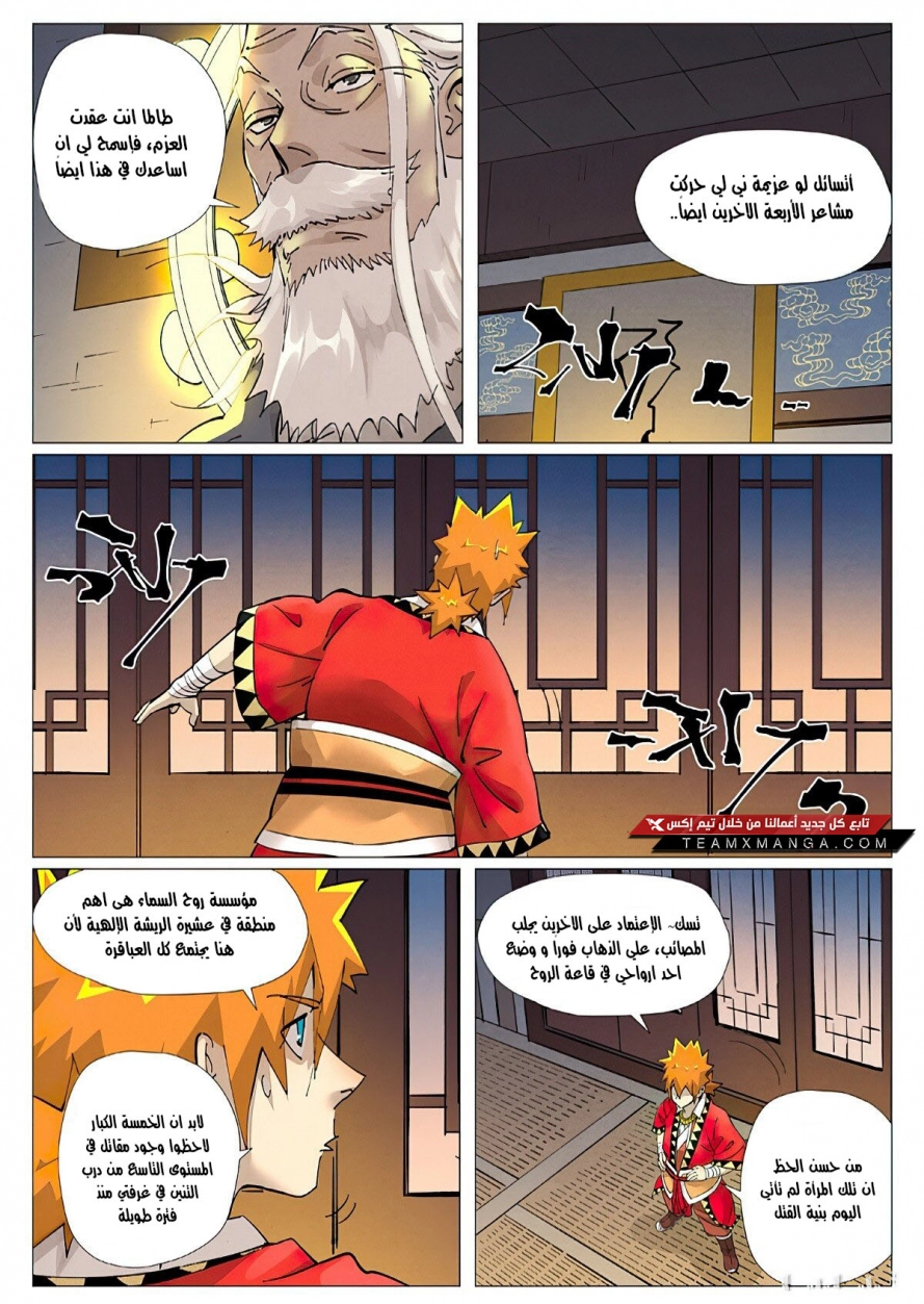 Tales of Demons and Gods: Chapter 379 - Page 10