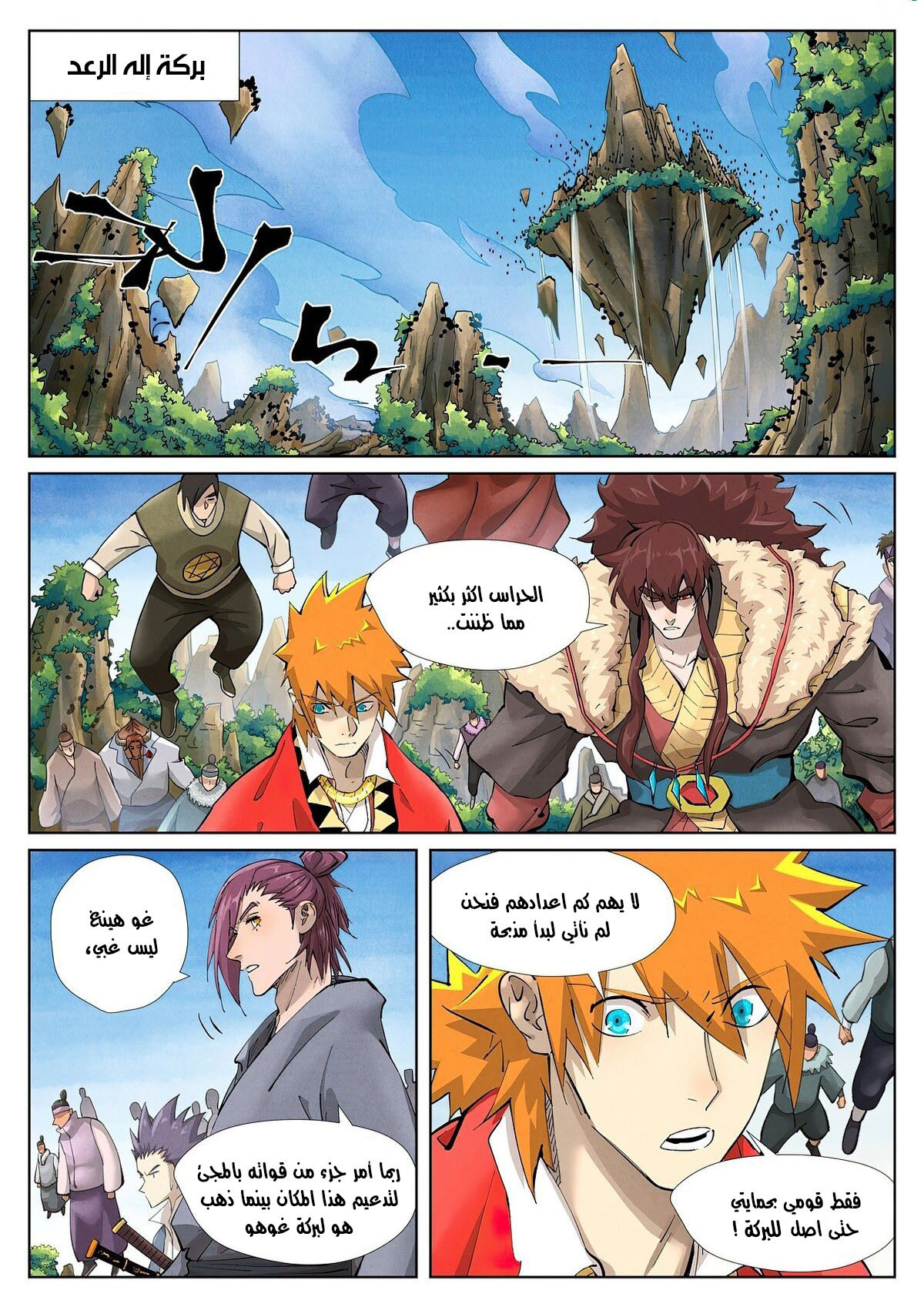 Tales of Demons and Gods: Chapter 380.5 - Page 2