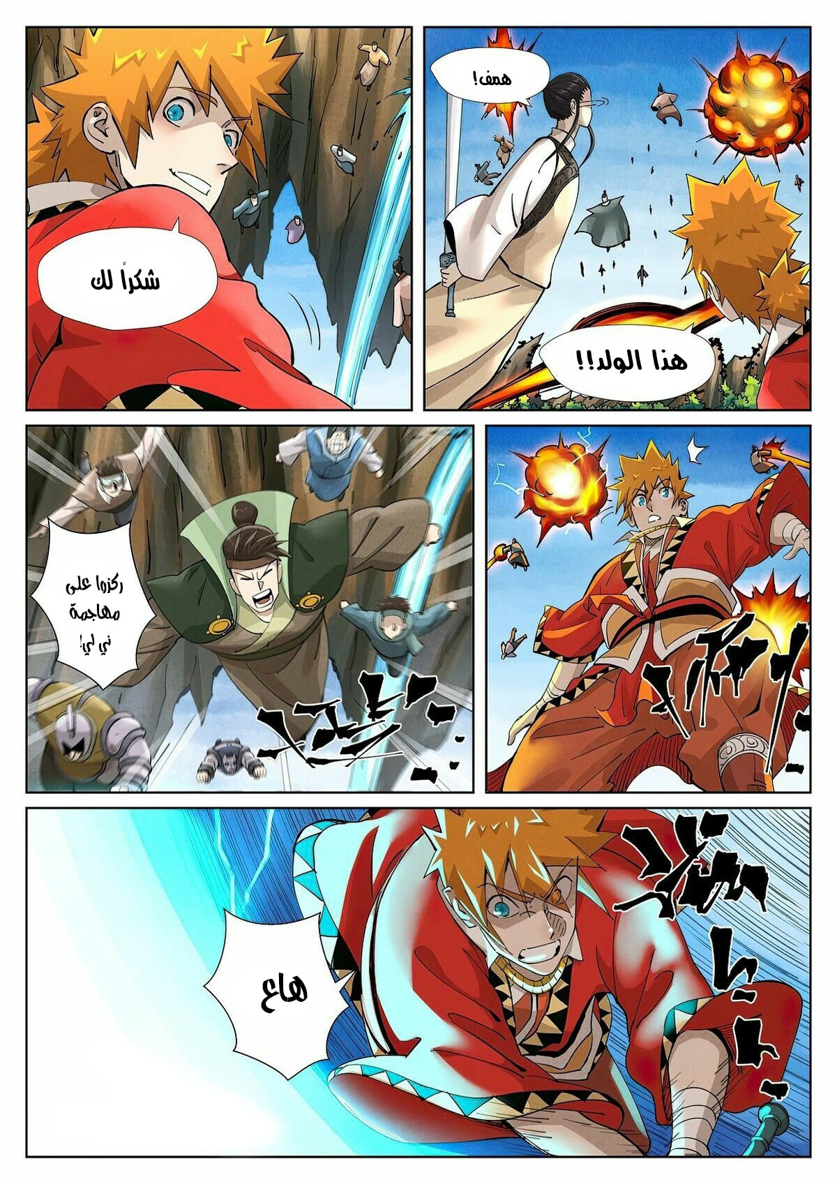 Tales of Demons and Gods: Chapter 380.5 - Page 5