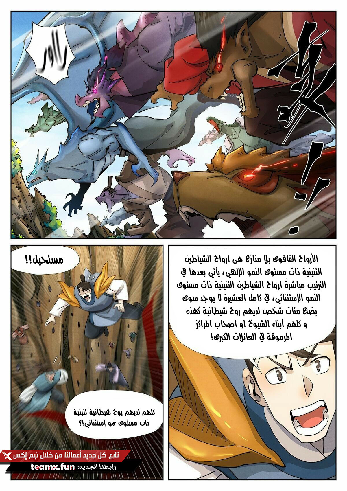 Tales of Demons and Gods: Chapter 380.5 - Page 7