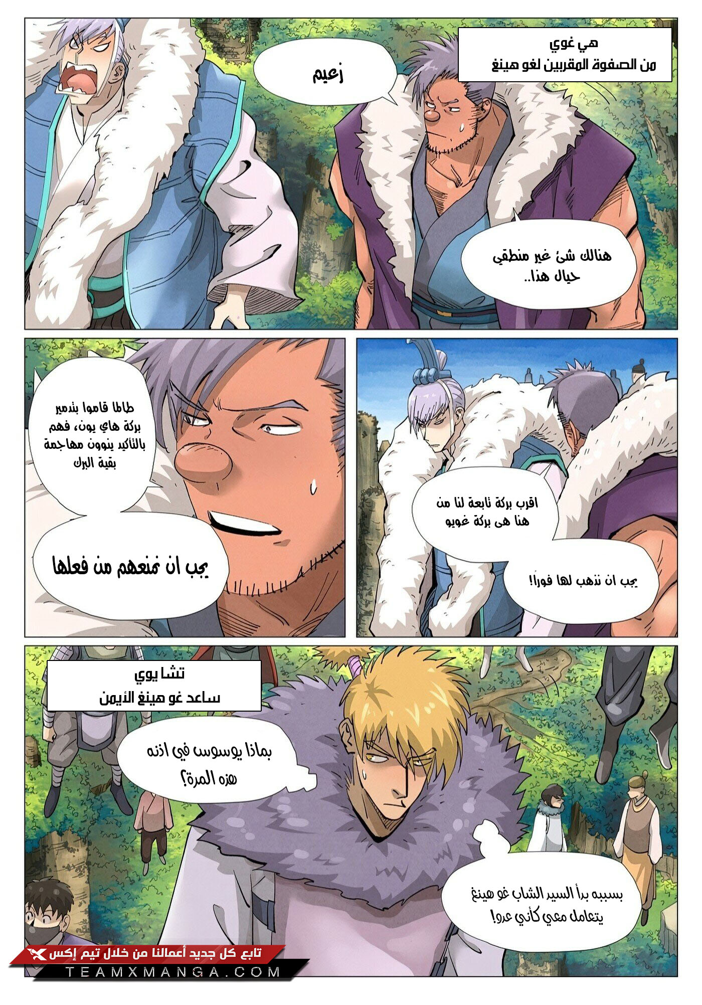 Tales of Demons and Gods: Chapter 380 - Page 6