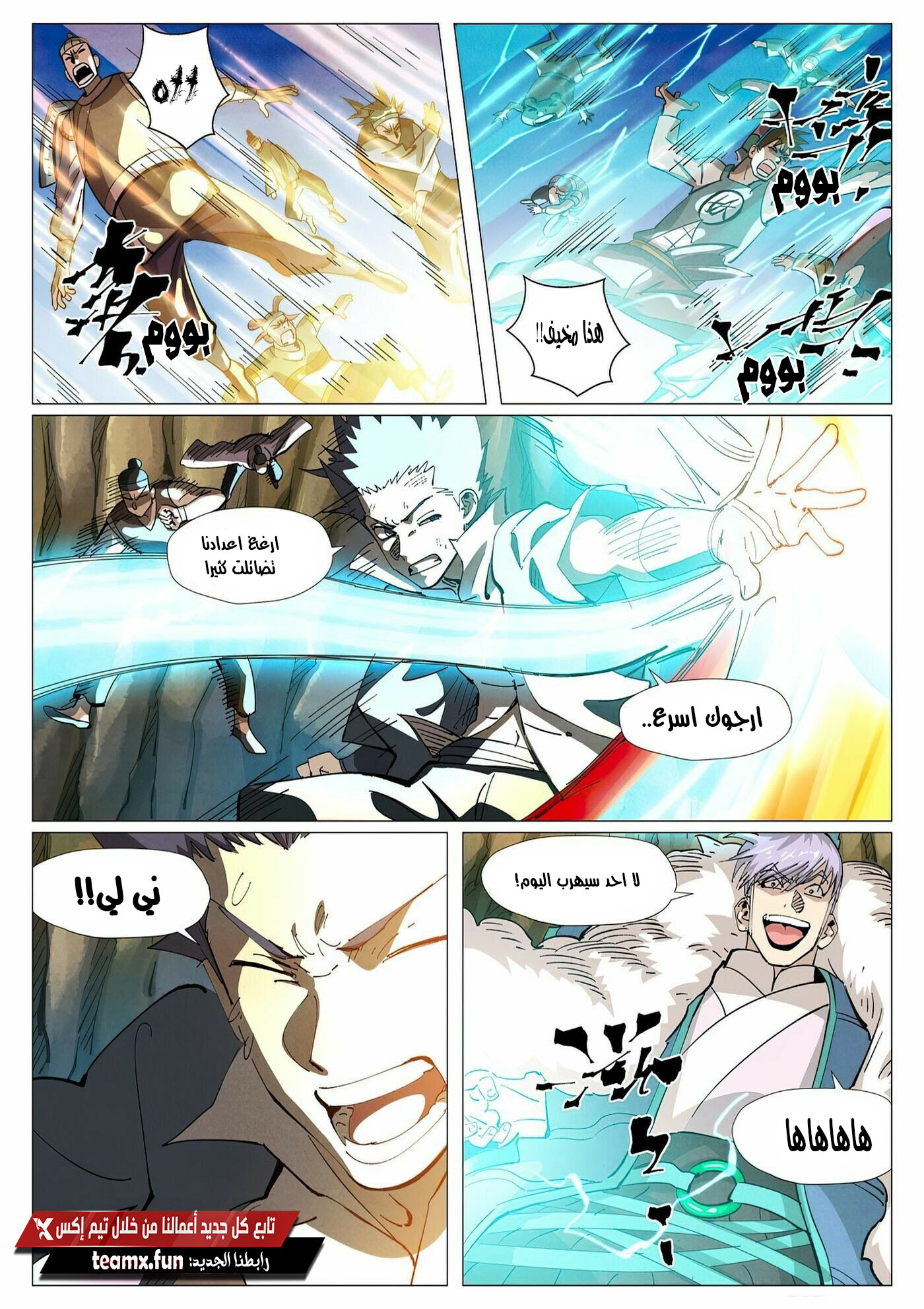 Tales of Demons and Gods: Chapter 381.5 - Page 5