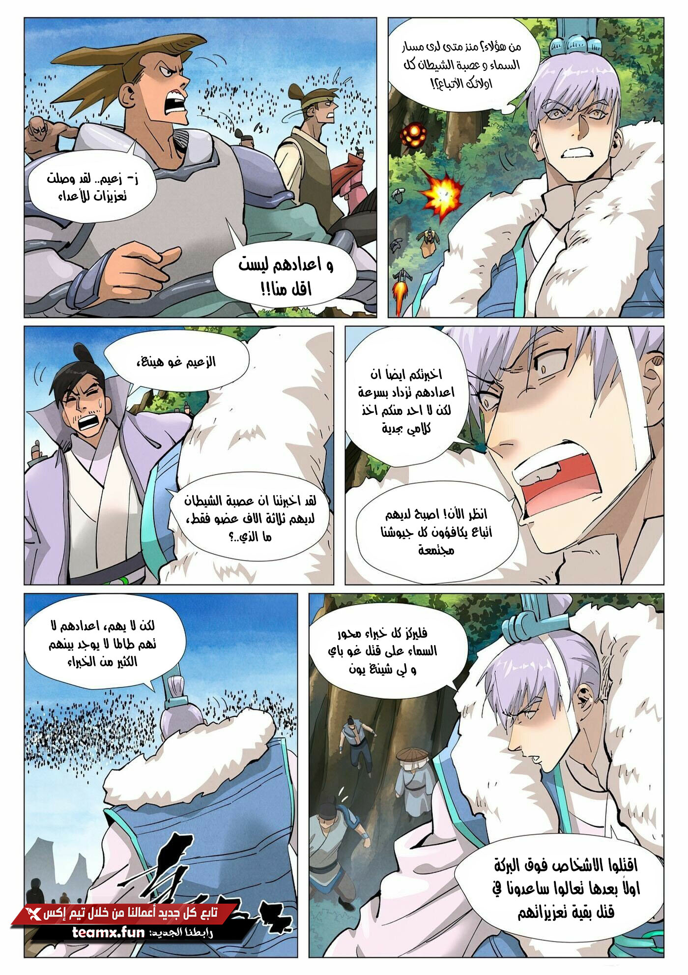 Tales of Demons and Gods: Chapter 381.5 - Page 7