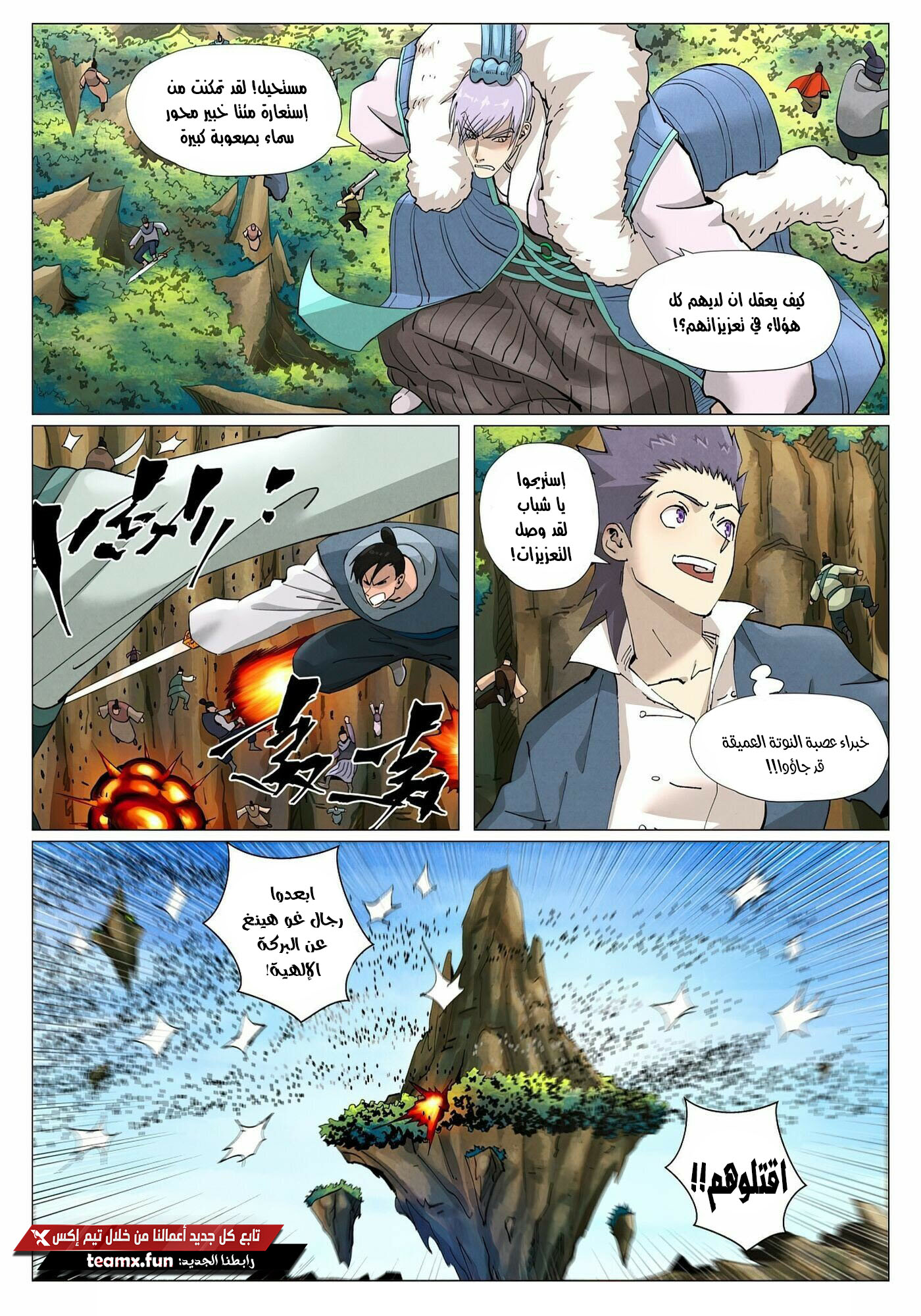 Tales of Demons and Gods: Chapter 381.5 - Page 9