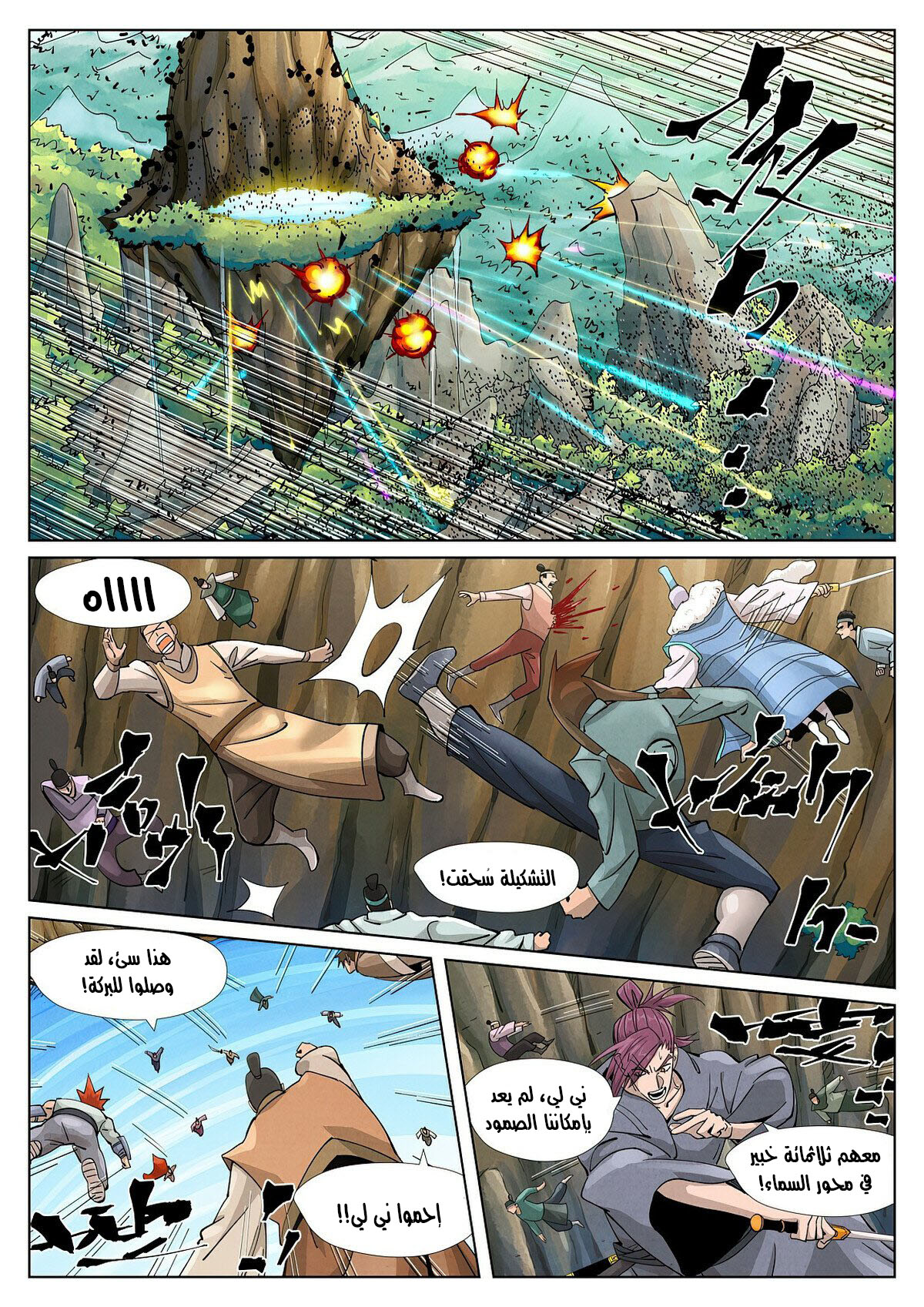 Tales of Demons and Gods: Chapter 381 - Page 3