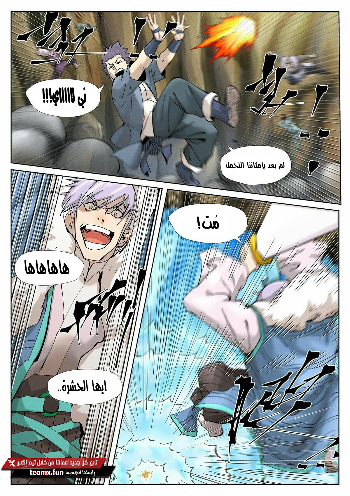 Tales of Demons and Gods: Chapter 381 - Page 8