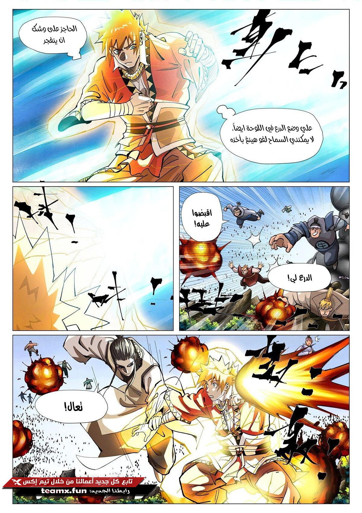 Tales of Demons and Gods: Chapter 382.5 - Page 2