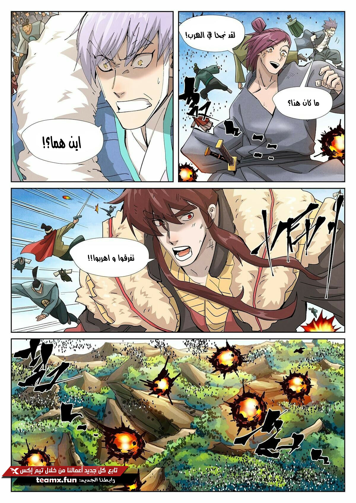 Tales of Demons and Gods: Chapter 382.5 - Page 5