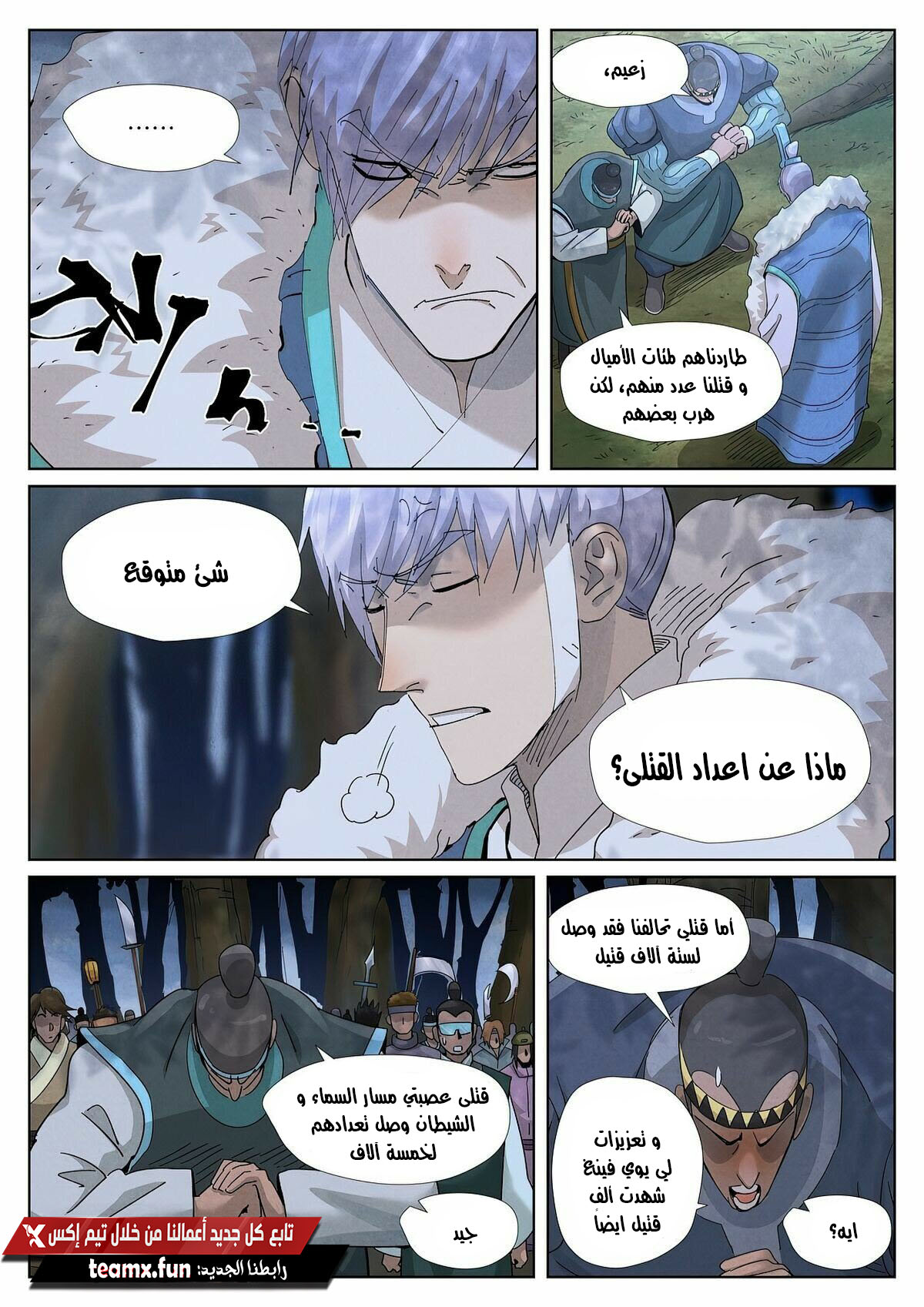 Tales of Demons and Gods: Chapter 382.5 - Page 7