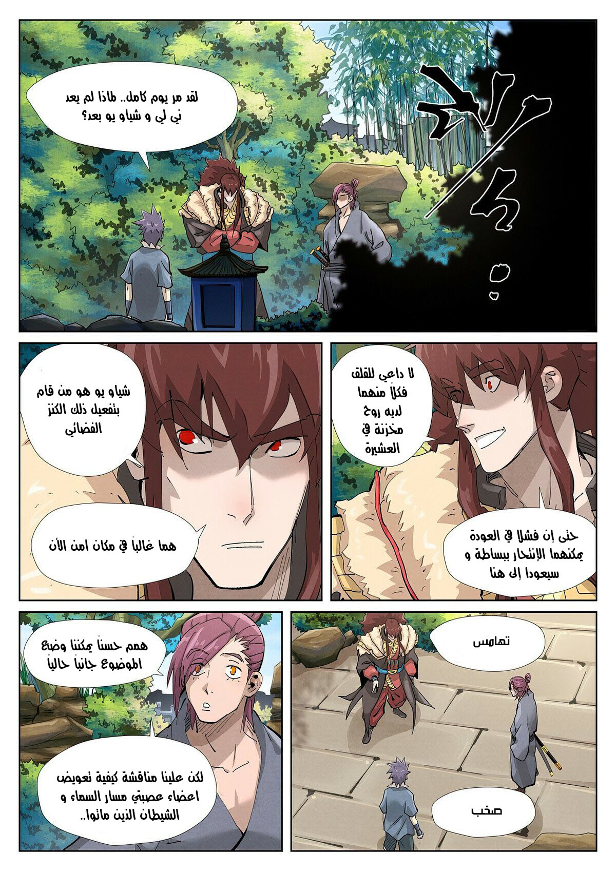 Tales of Demons and Gods: Chapter 382.5 - Page 9