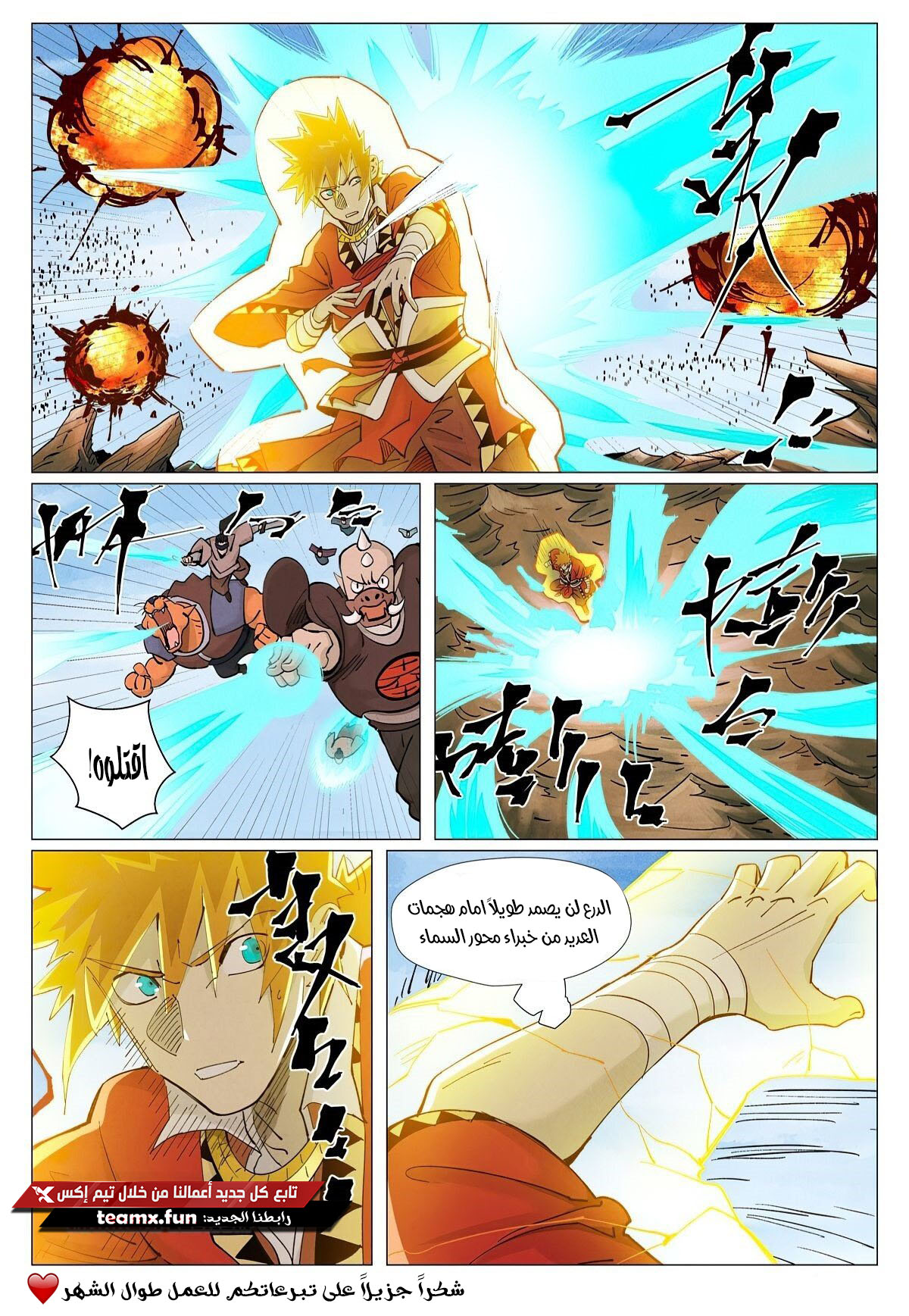 Tales of Demons and Gods: Chapter 382 - Page 10