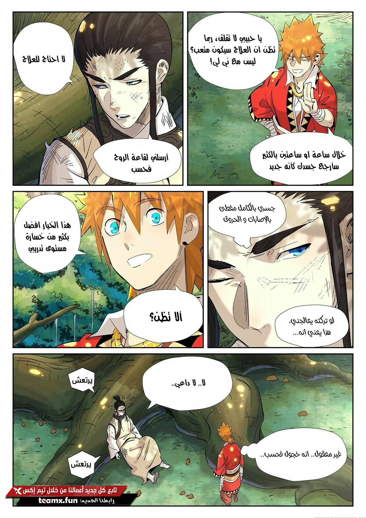 Tales of Demons and Gods: Chapter 383 - Page 7