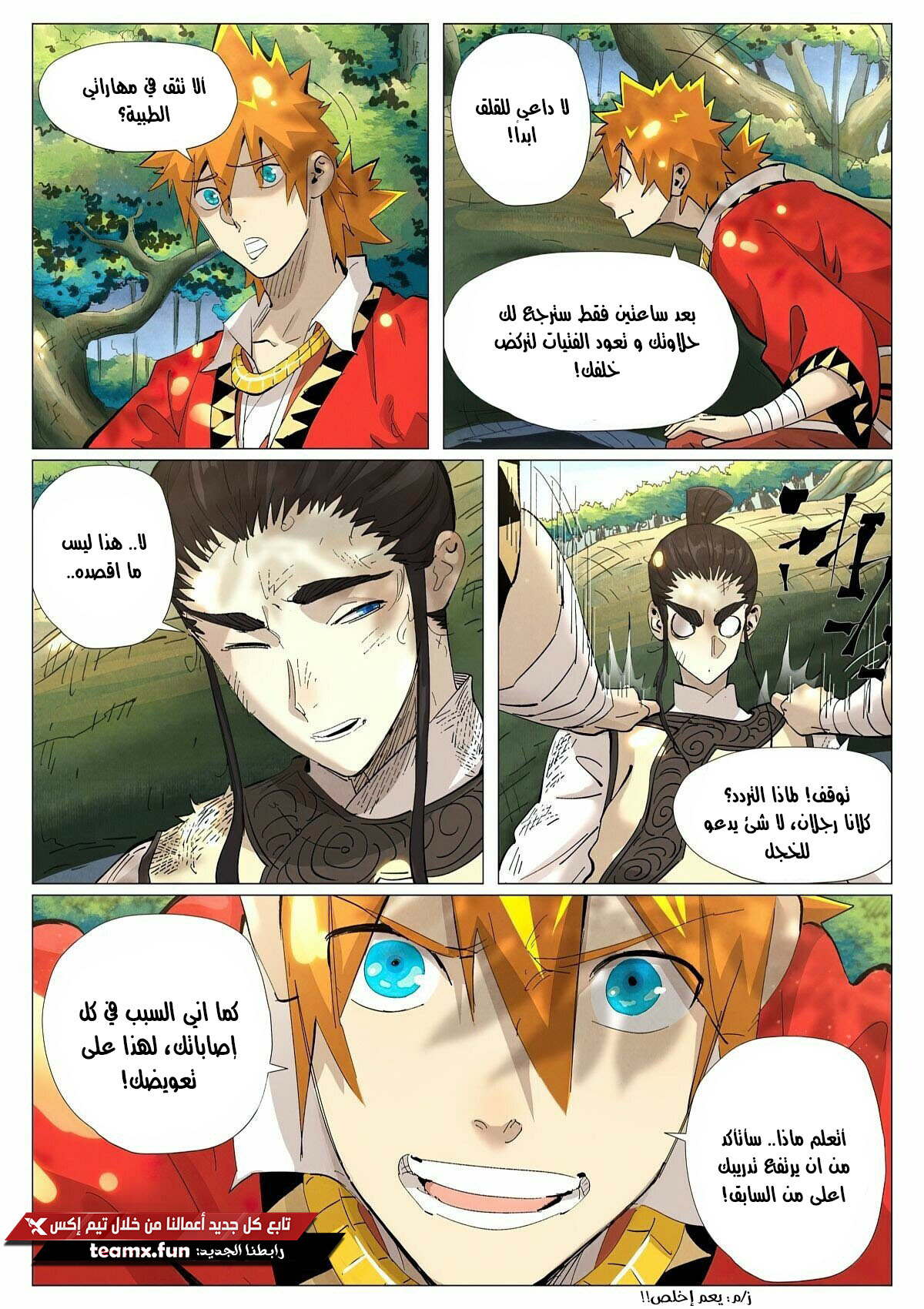 Tales of Demons and Gods: Chapter 383 - Page 8