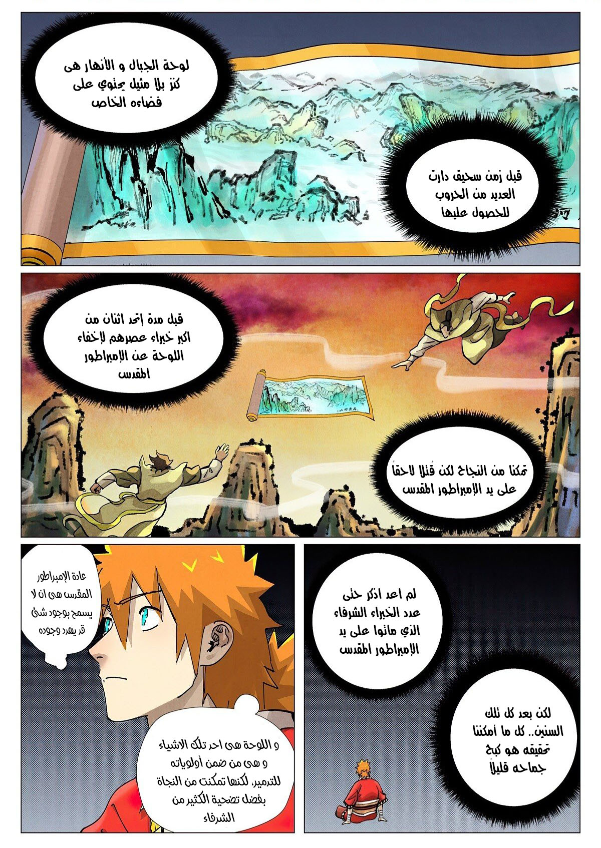 Tales of Demons and Gods: Chapter 384.5 - Page 2