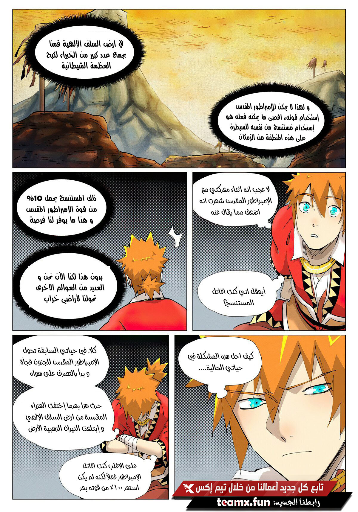 Tales of Demons and Gods: Chapter 384.5 - Page 3