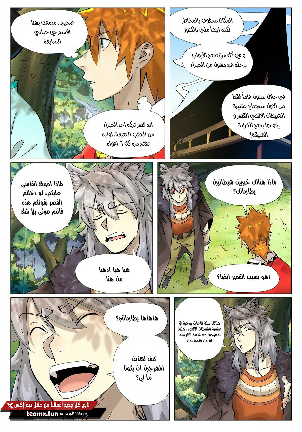 Tales of Demons and Gods: Chapter 385.5 - Page 3