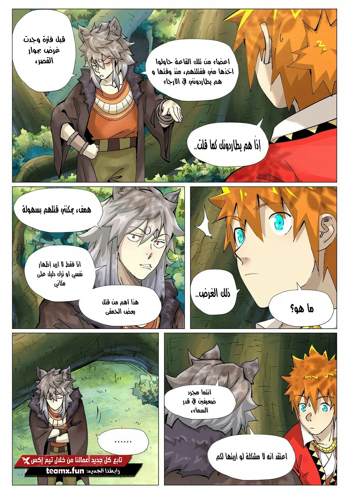 Tales of Demons and Gods: Chapter 385.5 - Page 4