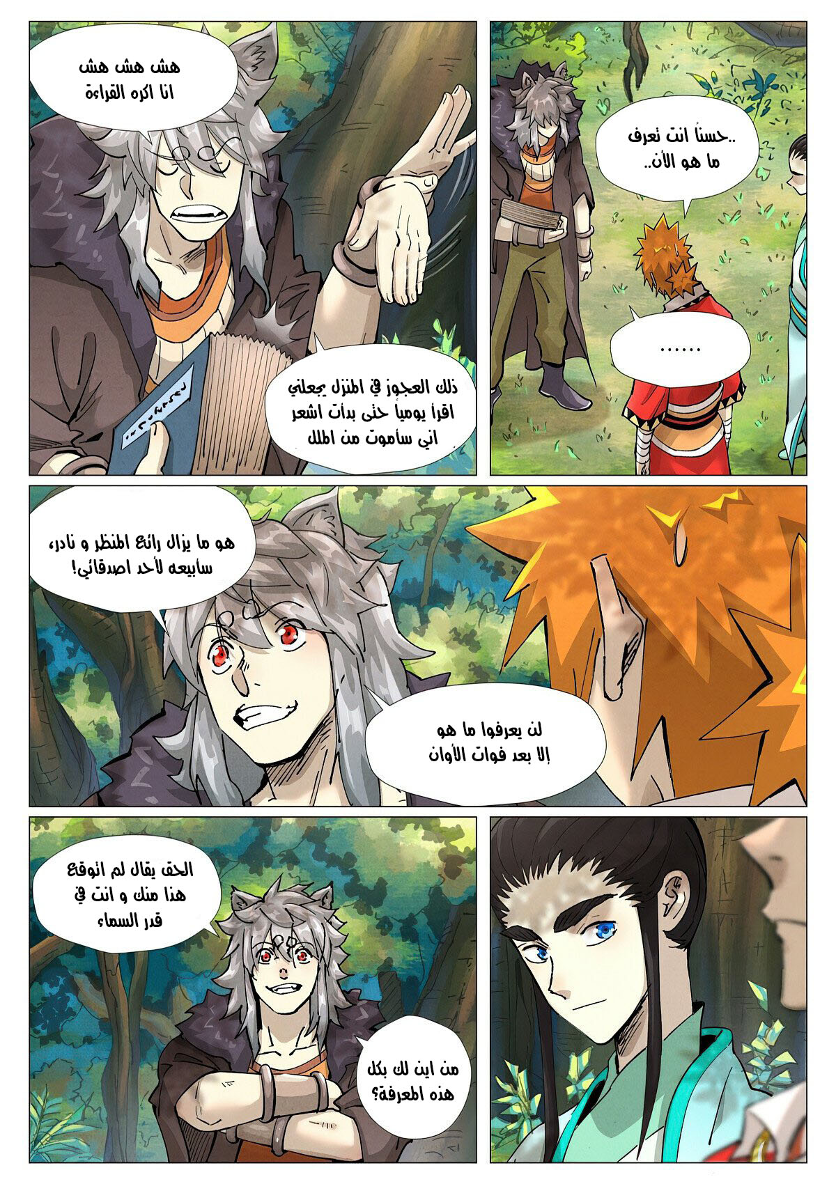 Tales of Demons and Gods: Chapter 385.5 - Page 8