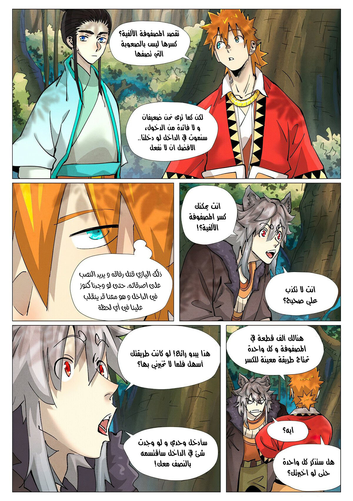 Tales of Demons and Gods: Chapter 385.5 - Page 10