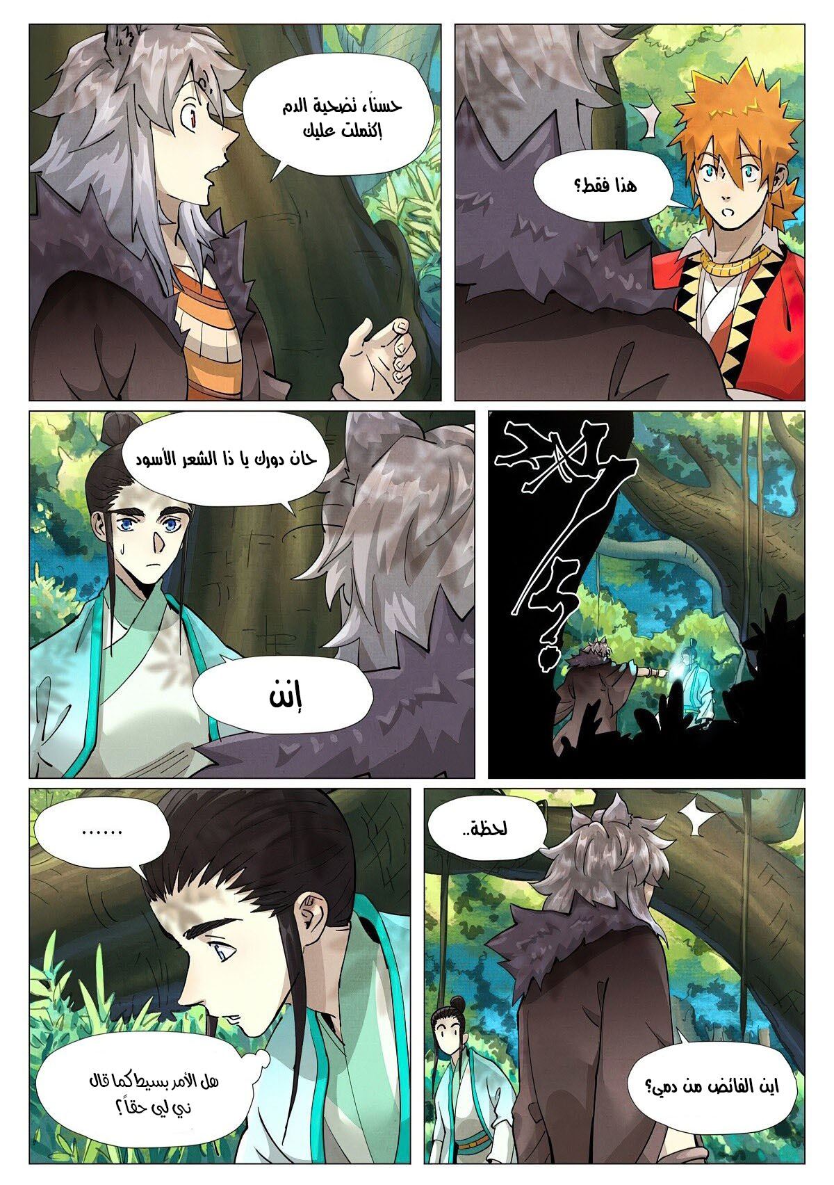 Tales of Demons and Gods: Chapter 386.5 - Page 2