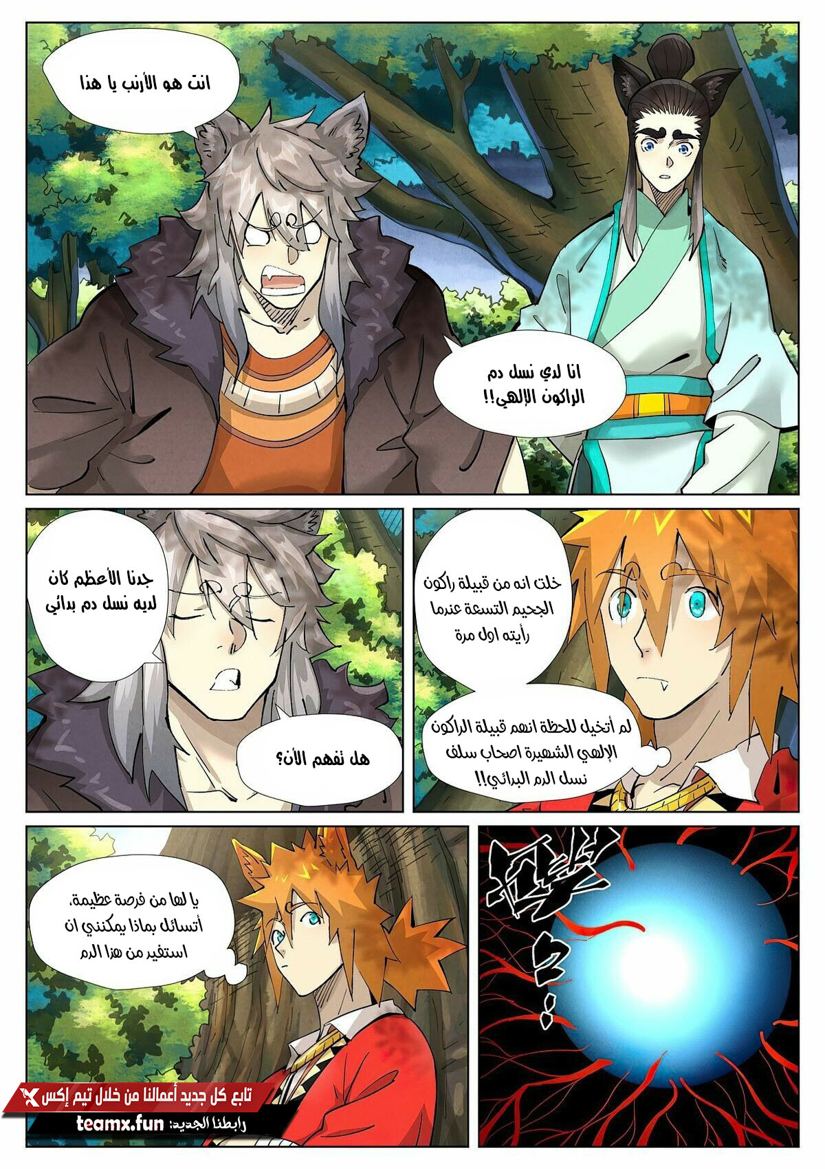 Tales of Demons and Gods: Chapter 386.5 - Page 6