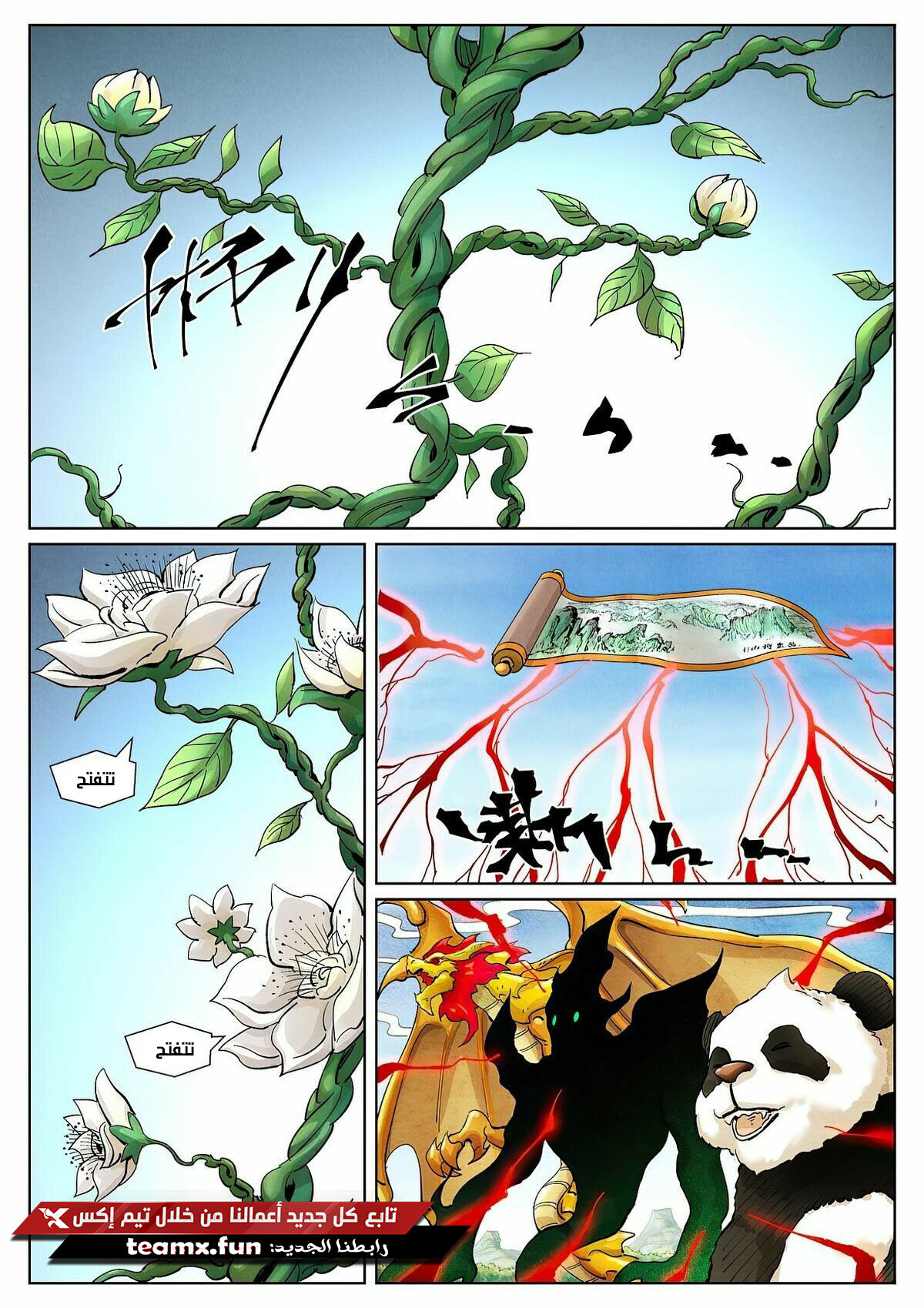 Tales of Demons and Gods: Chapter 386.5 - Page 7