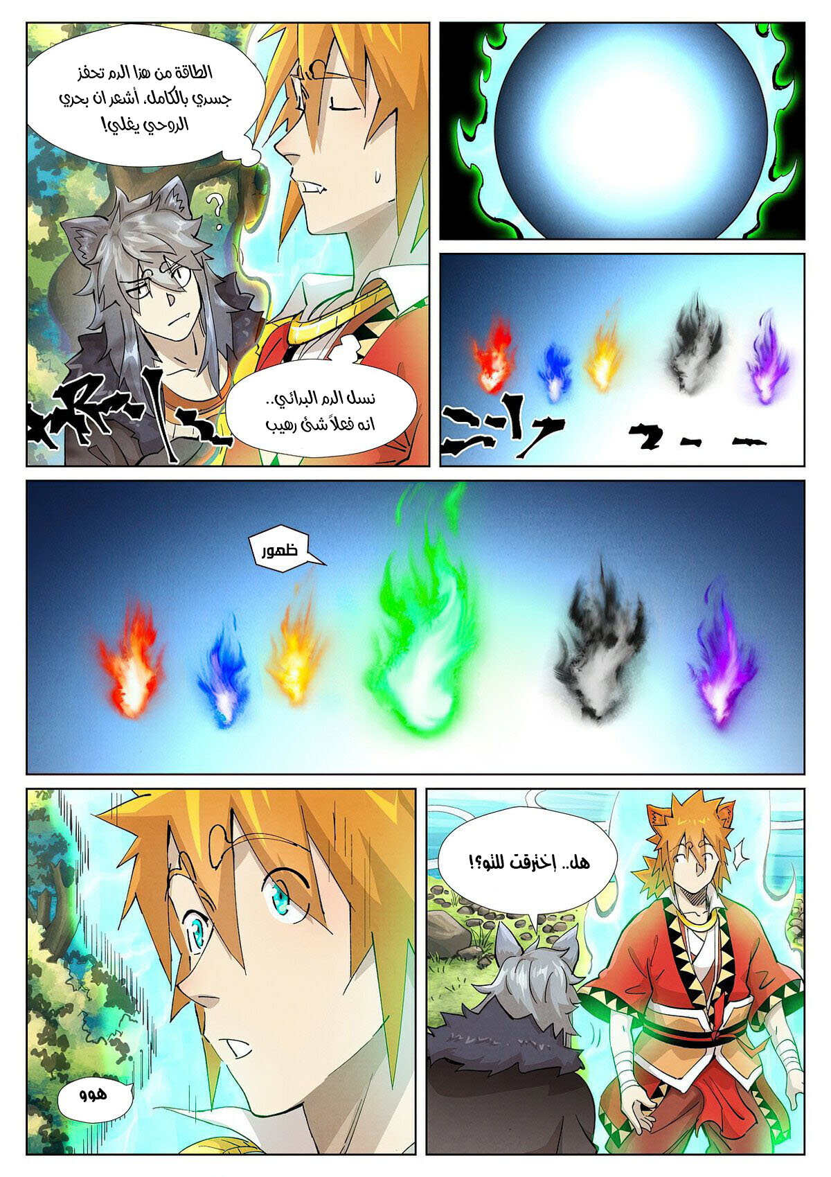 Tales of Demons and Gods: Chapter 386.5 - Page 8