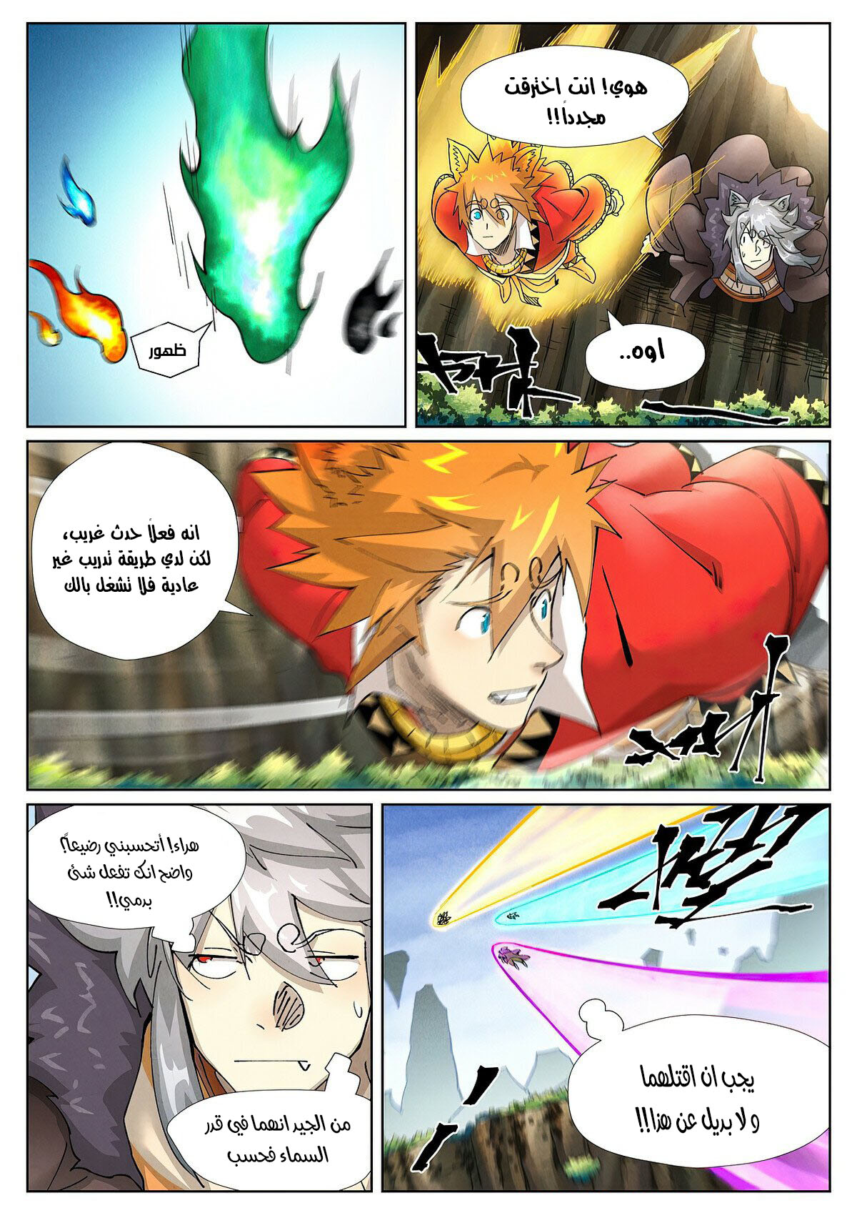 Tales of Demons and Gods: Chapter 386.5 - Page 10