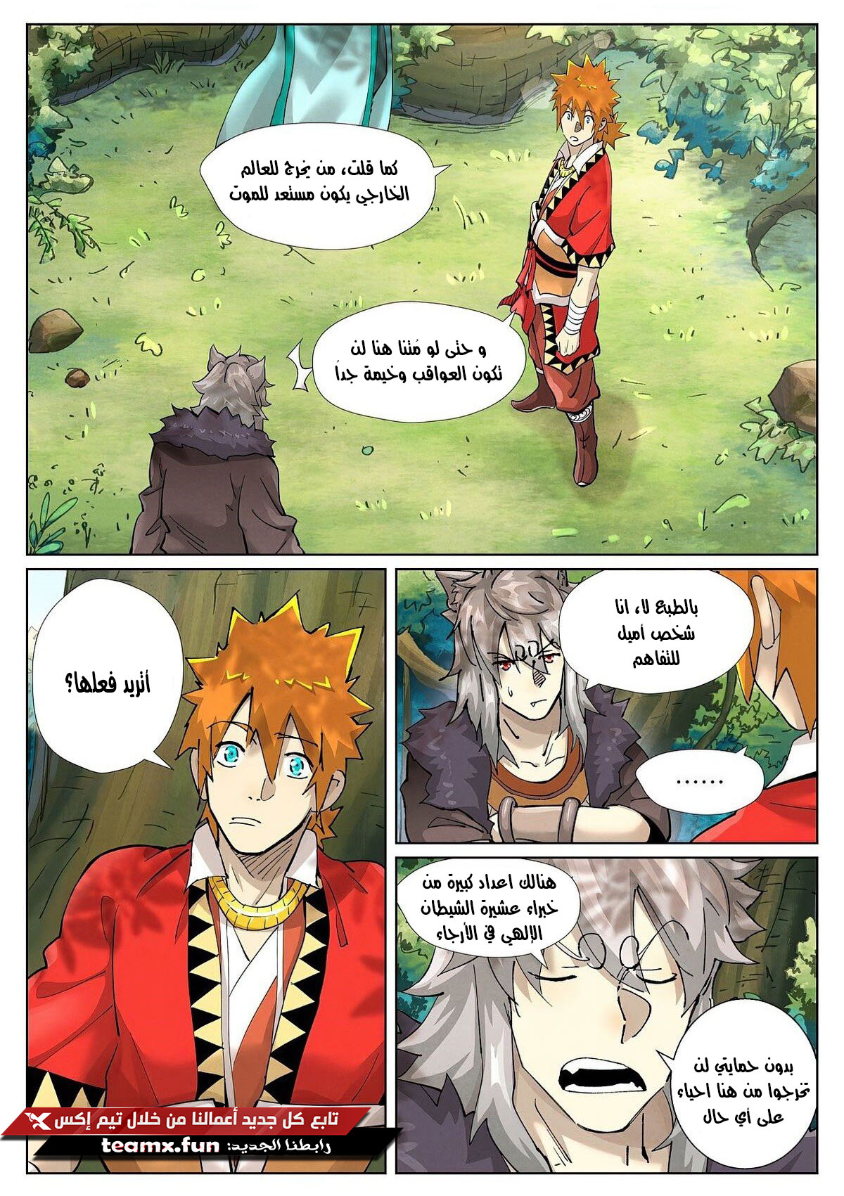 Tales of Demons and Gods: Chapter 386 - Page 2