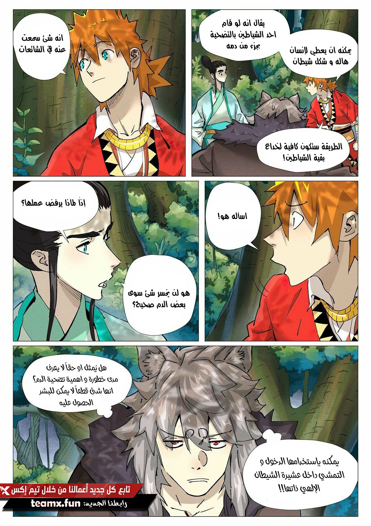 Tales of Demons and Gods: Chapter 386 - Page 5