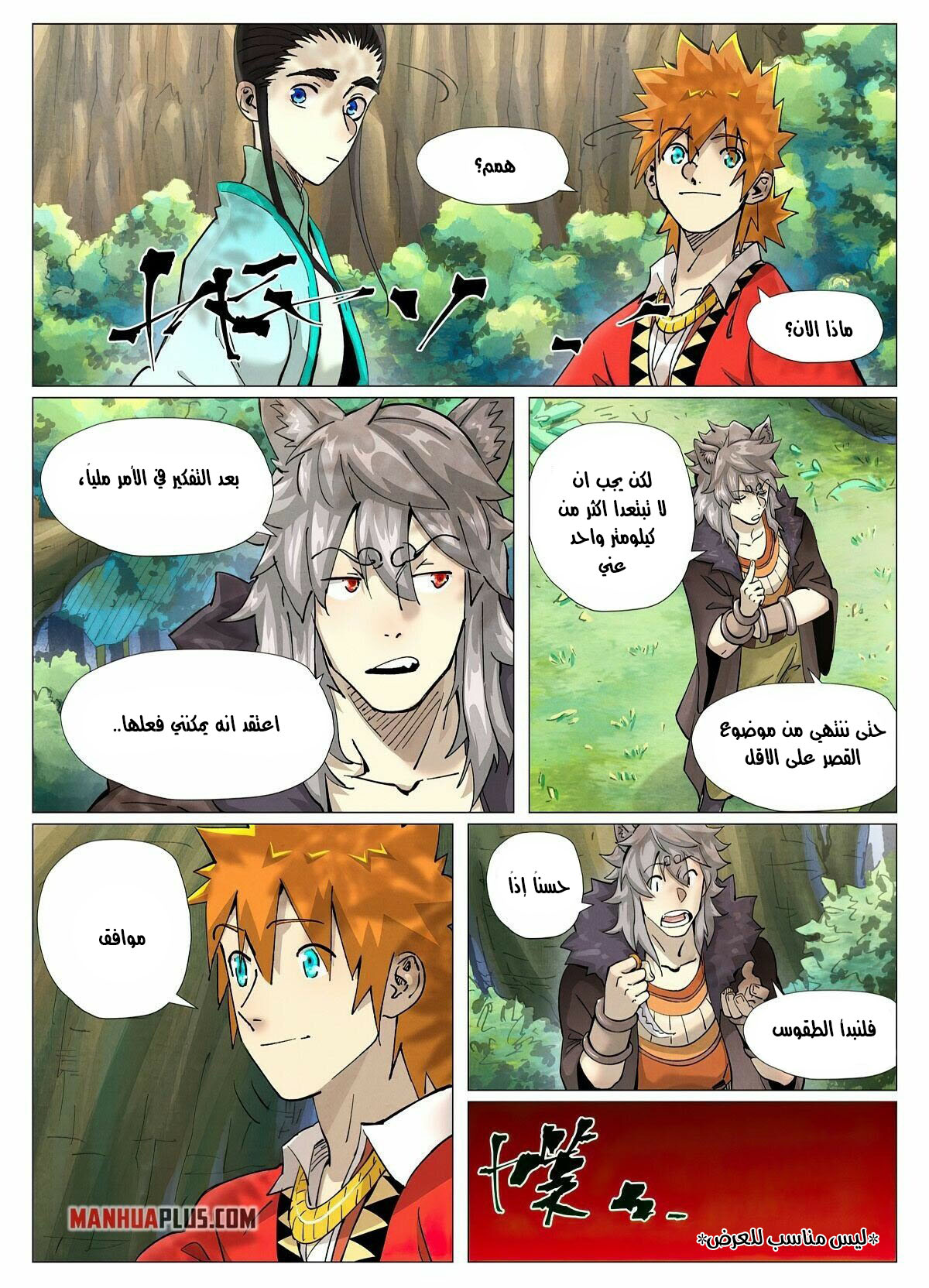 Tales of Demons and Gods: Chapter 386 - Page 7