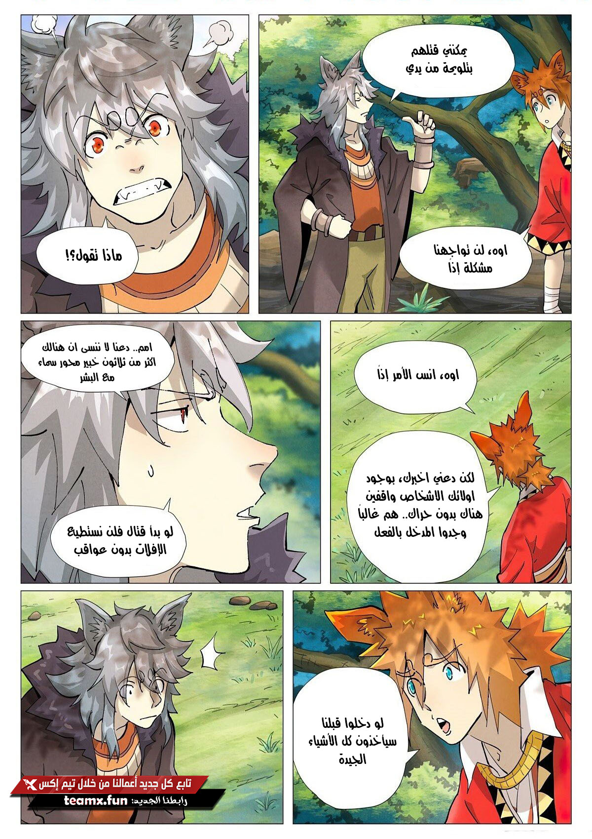 Tales of Demons and Gods: Chapter 387.5 - Page 2