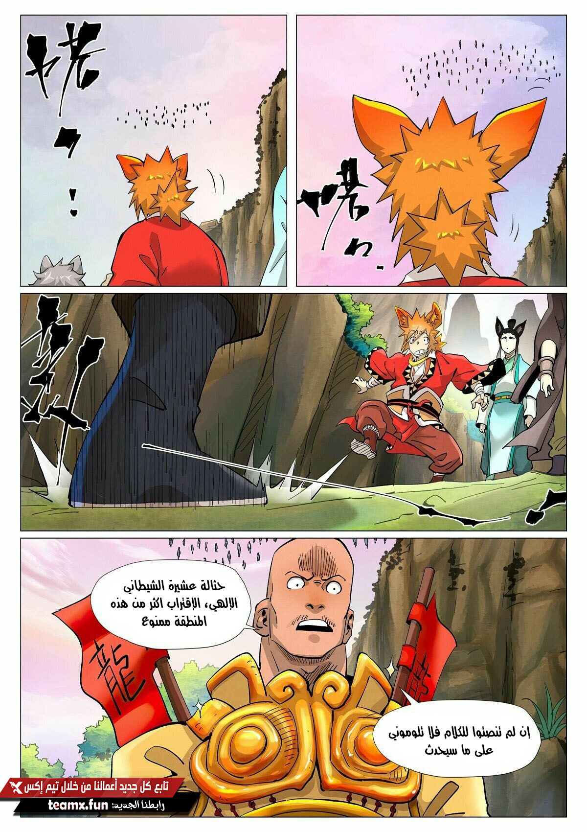 Tales of Demons and Gods: Chapter 387.5 - Page 4