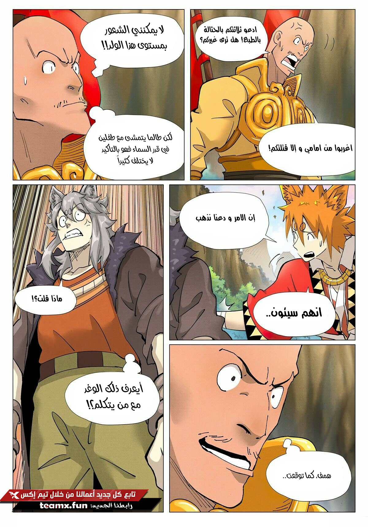 Tales of Demons and Gods: Chapter 387.5 - Page 6