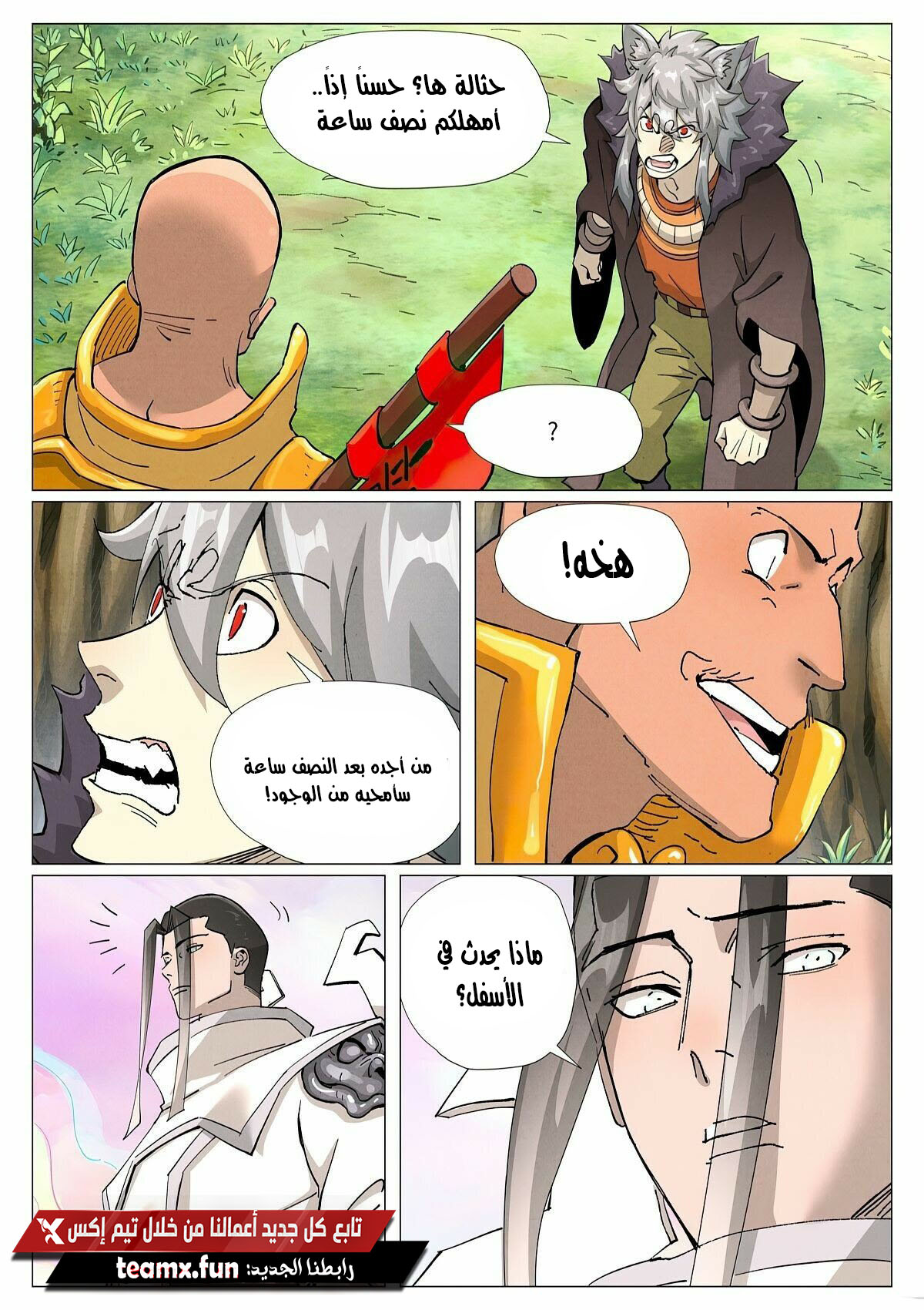 Tales of Demons and Gods: Chapter 387.5 - Page 7