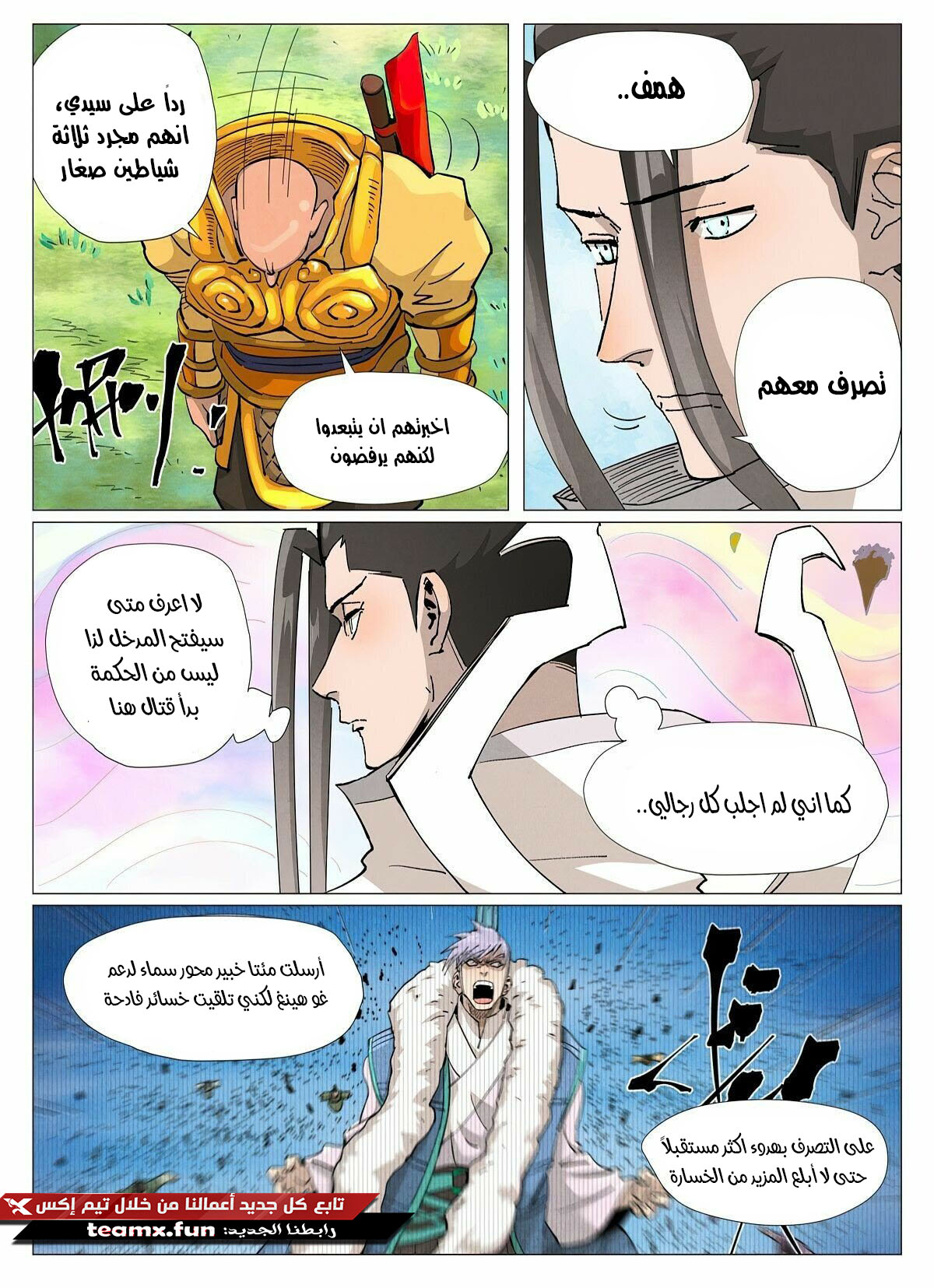 Tales of Demons and Gods: Chapter 387.5 - Page 8