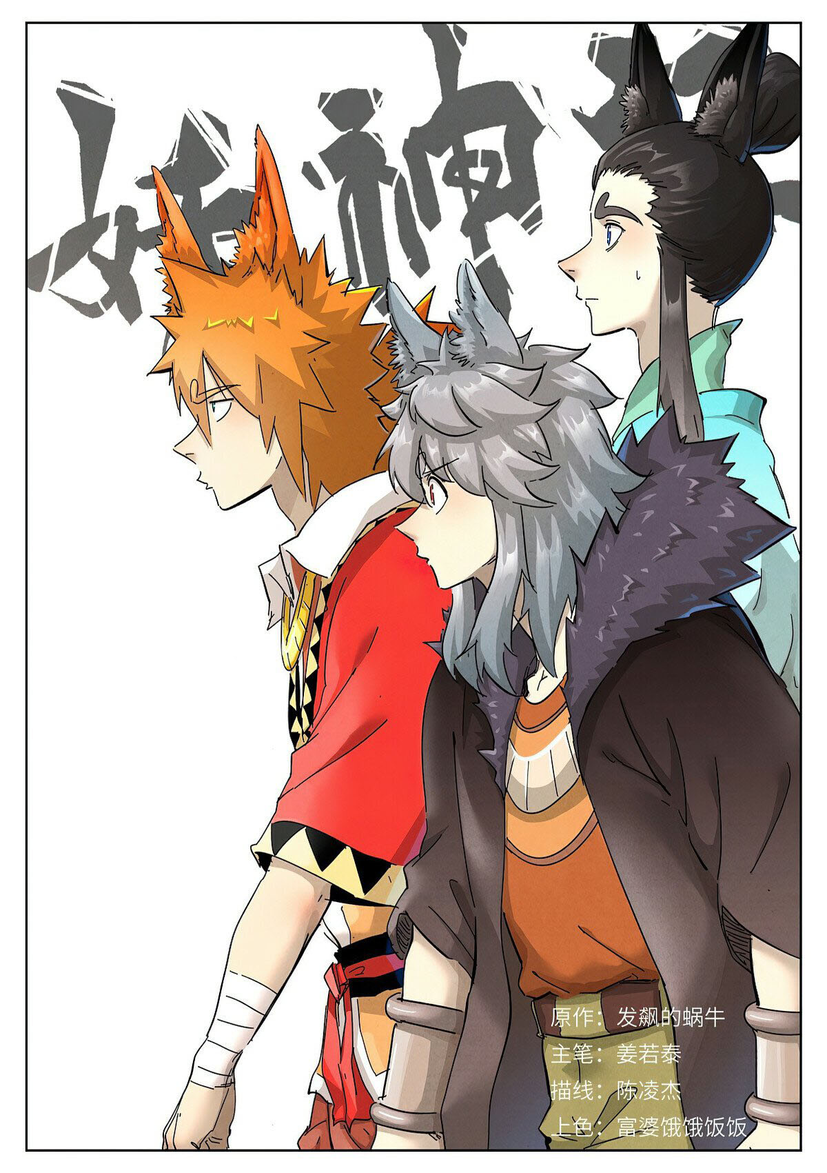 Tales of Demons and Gods: Chapter 387 - Page 2