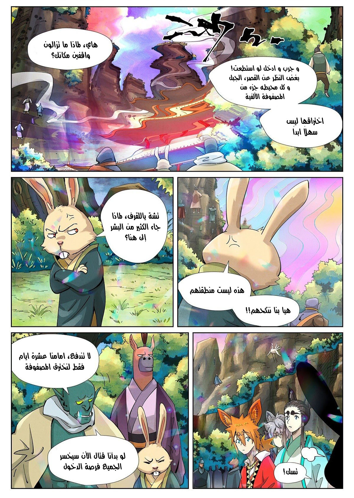 Tales of Demons and Gods: Chapter 387 - Page 3