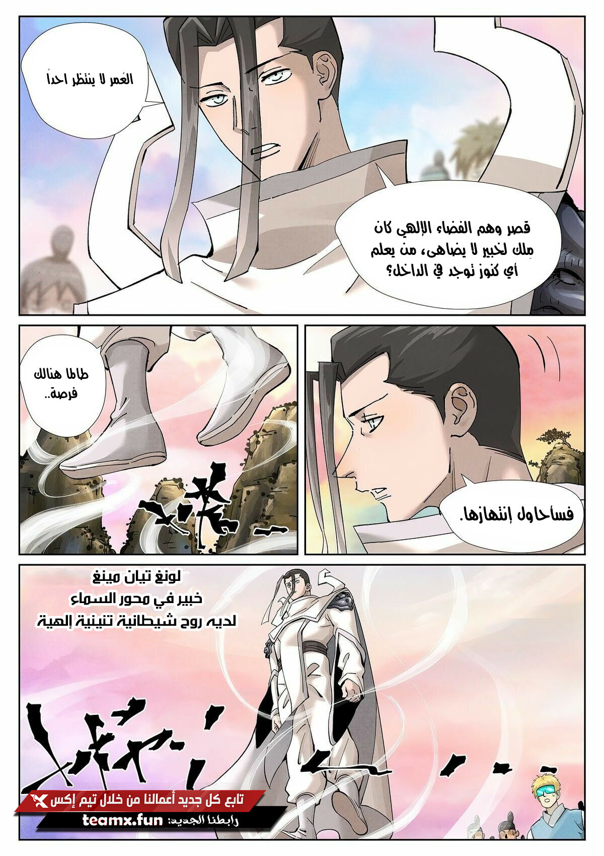 Tales of Demons and Gods: Chapter 387 - Page 6