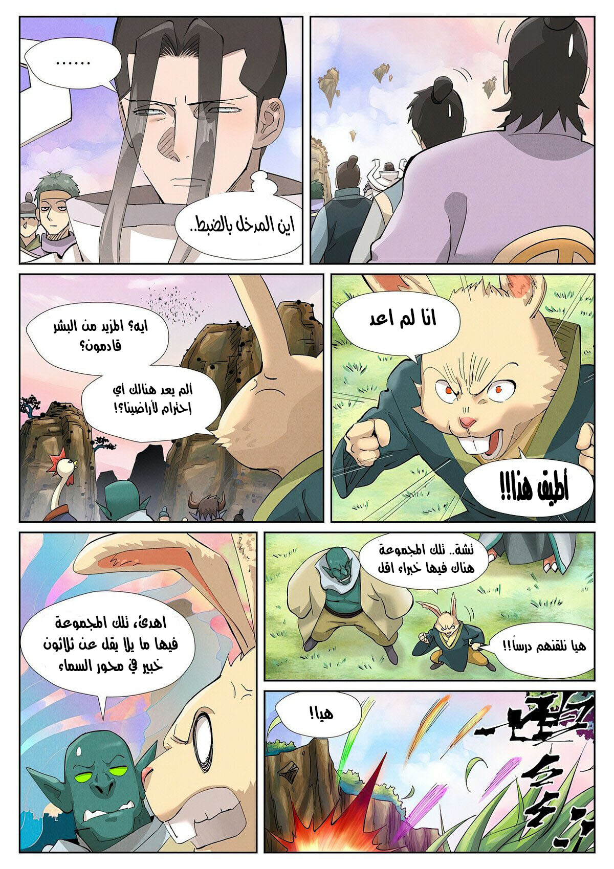 Tales of Demons and Gods: Chapter 387 - Page 7