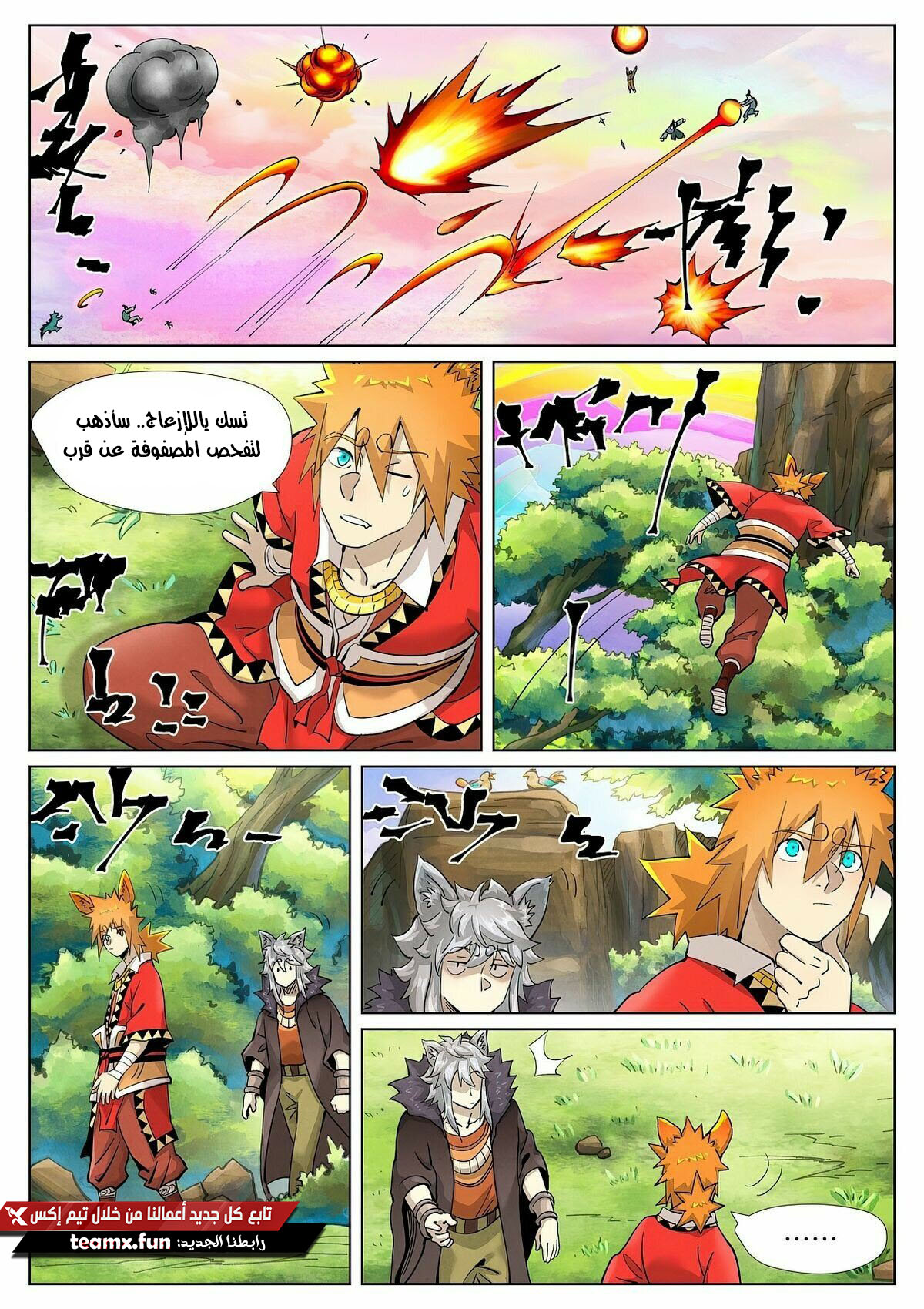 Tales of Demons and Gods: Chapter 387 - Page 8