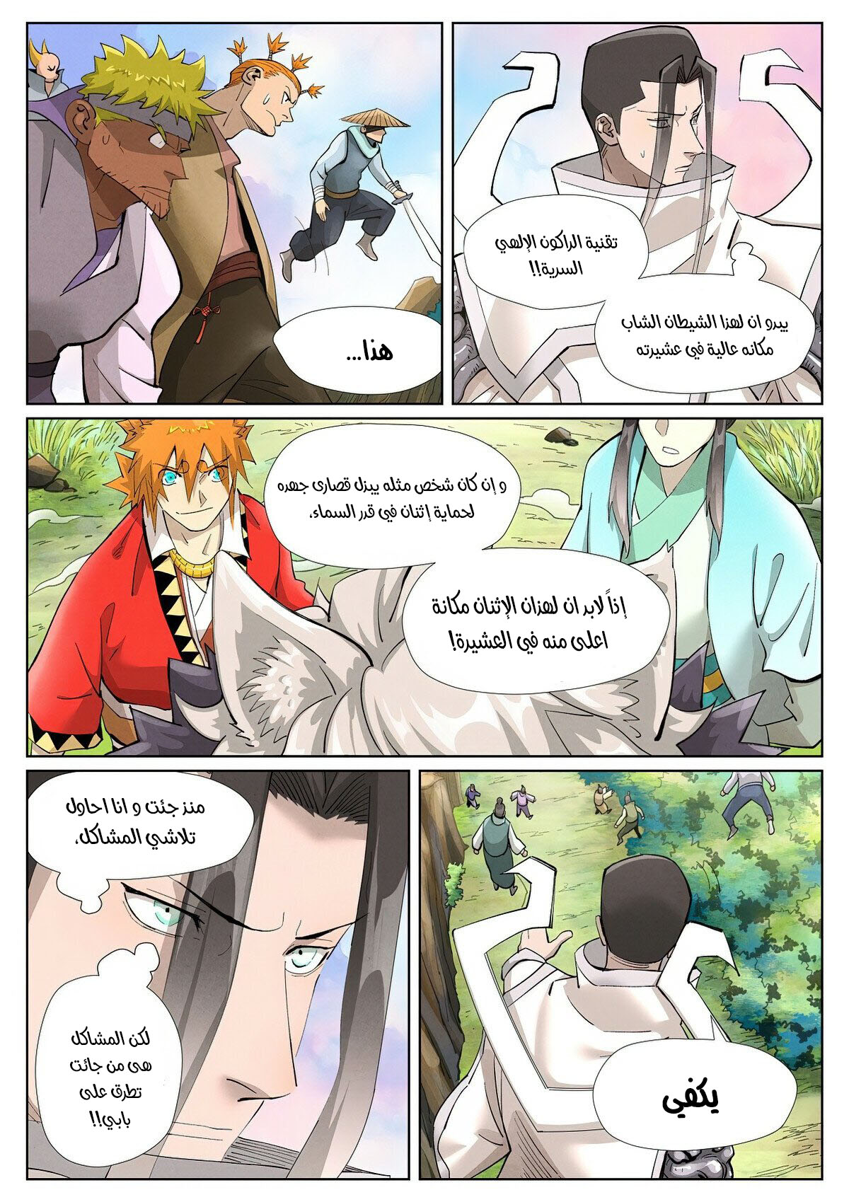 Tales of Demons and Gods: Chapter 388.5 - Page 4