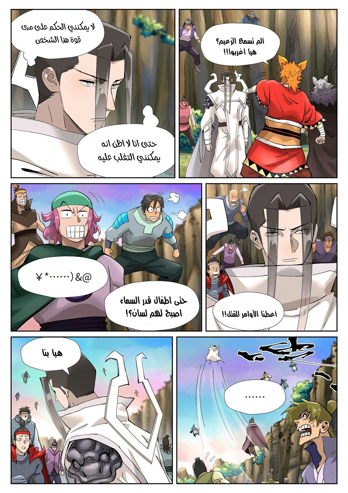 Tales of Demons and Gods: Chapter 388.5 - Page 9