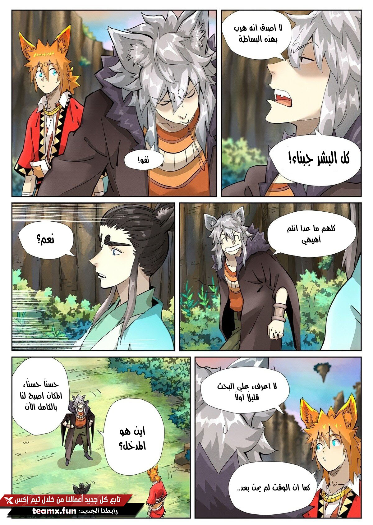 Tales of Demons and Gods: Chapter 388.5 - Page 11