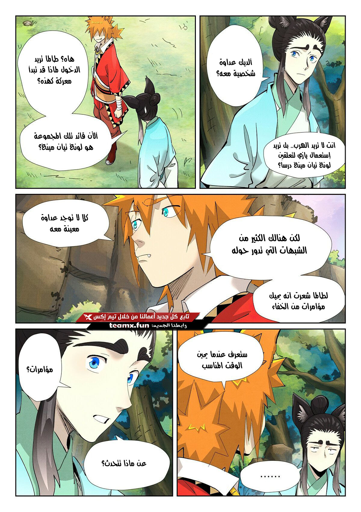 Tales of Demons and Gods: Chapter 388 - Page 6