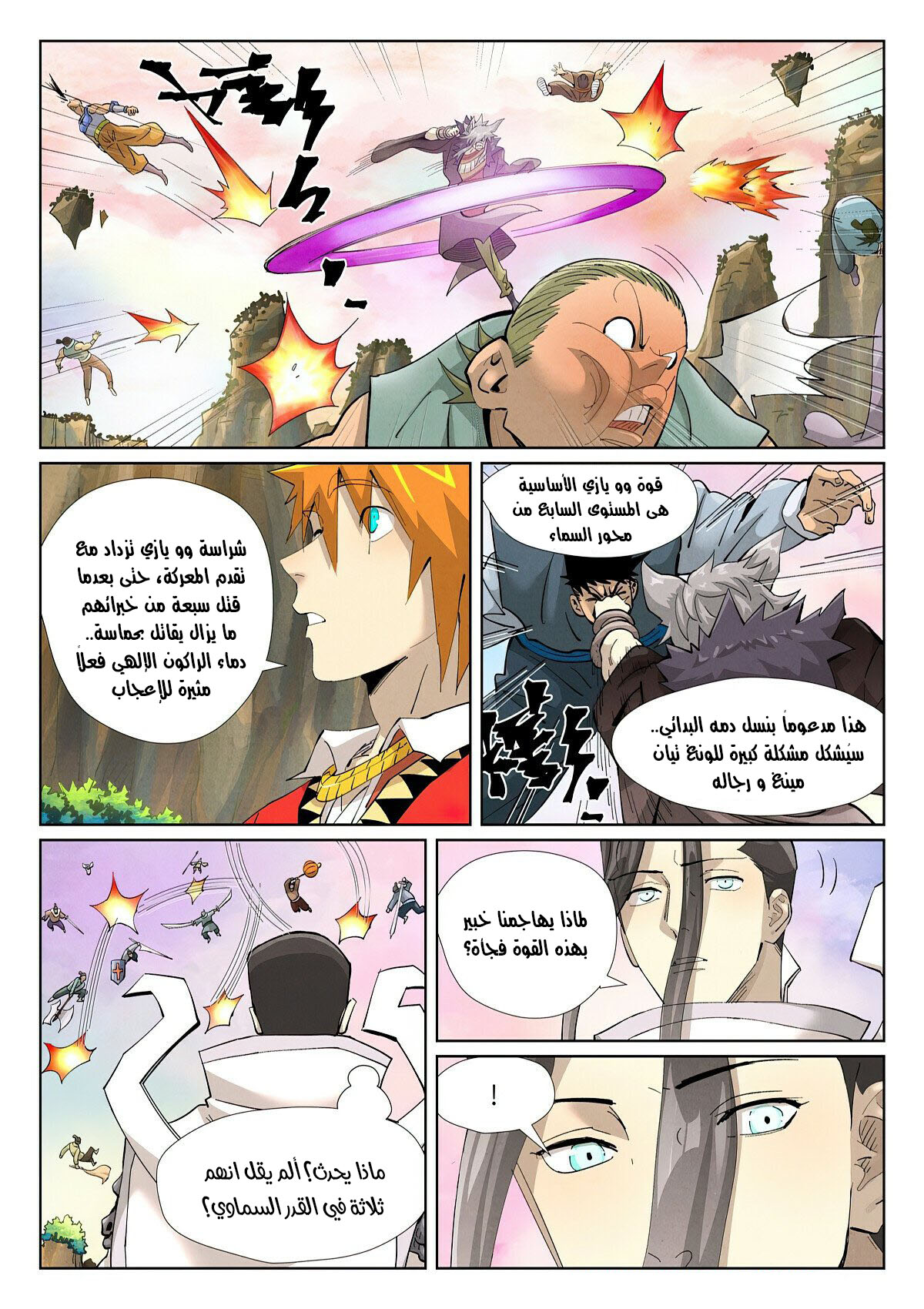 Tales of Demons and Gods: Chapter 388 - Page 8