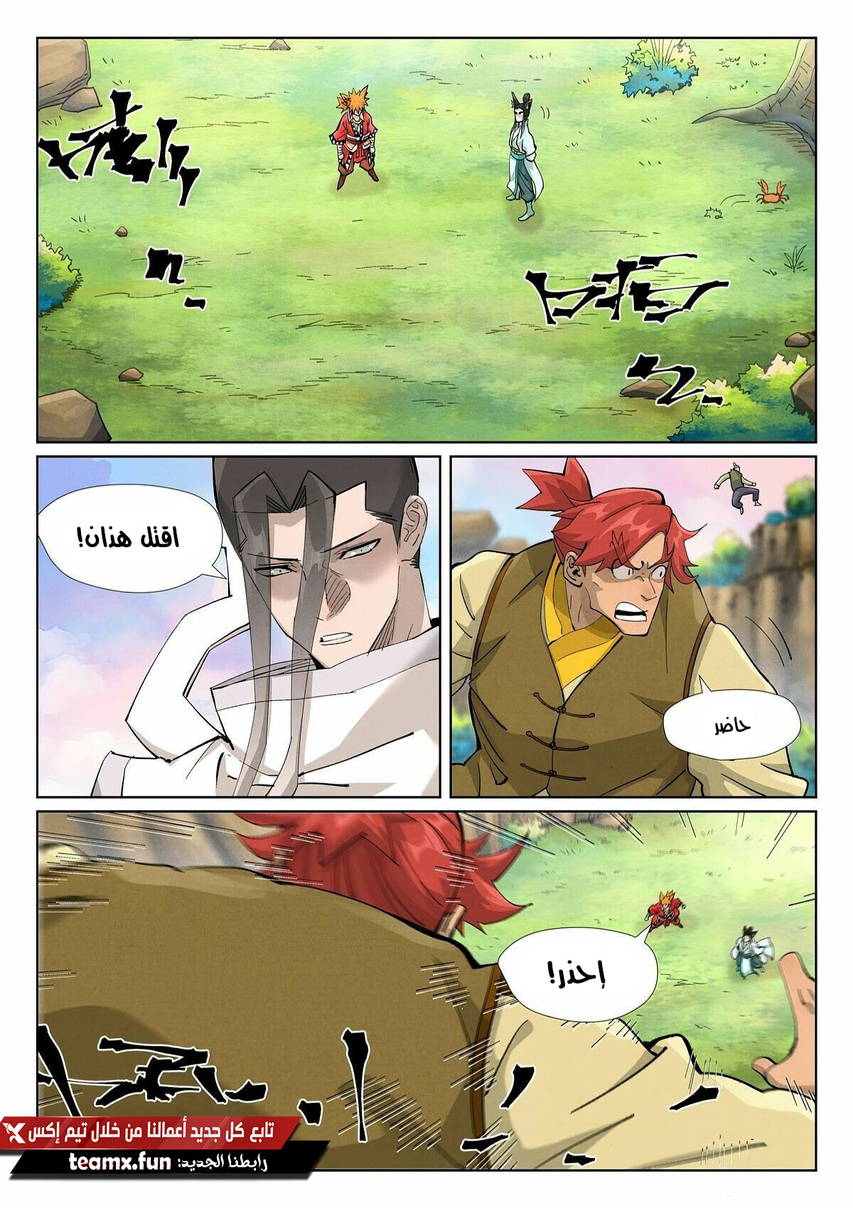 Tales of Demons and Gods: Chapter 388 - Page 9